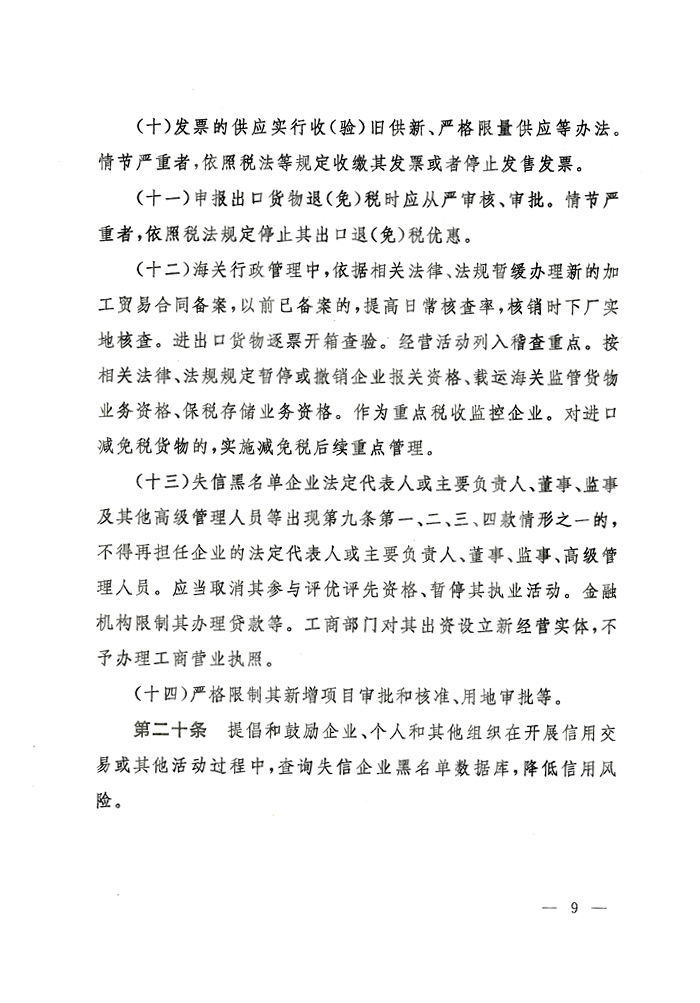 辽宁省人民政府办公厅关于印发辽宁省失信黑名单企业惩戒联动实施办法（试行）的通知