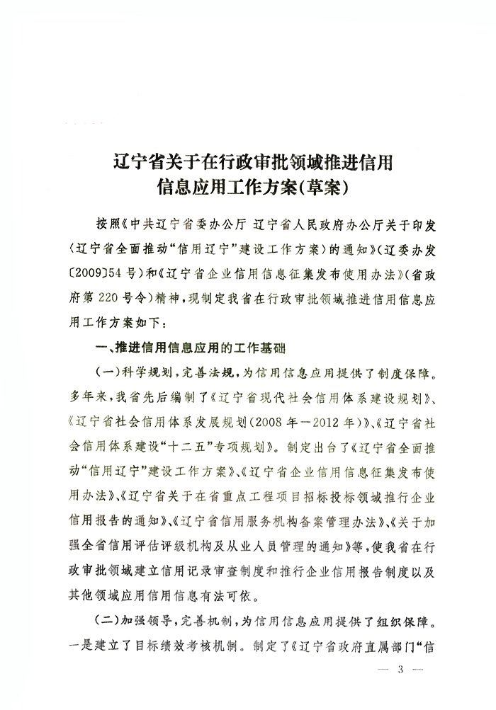 辽宁省人民政府办公厅关于报送辽宁省在行政审批领域应用申请主体信用记录试点工作方案的函