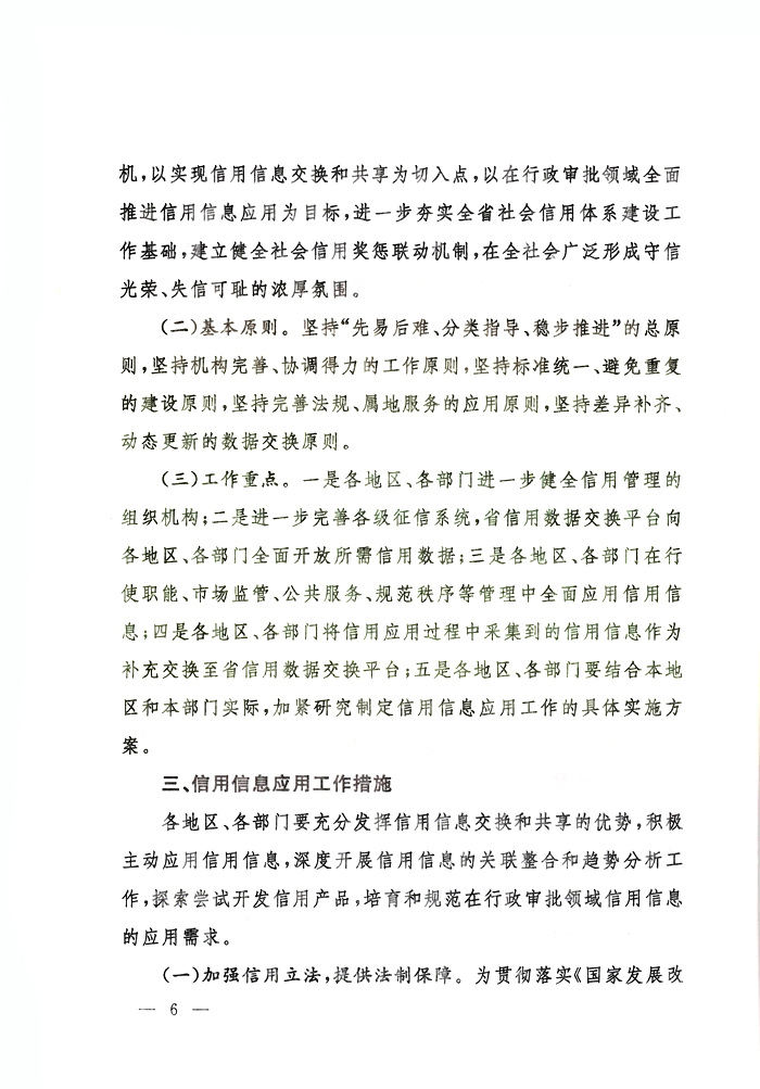 辽宁省人民政府办公厅关于报送辽宁省在行政审批领域应用申请主体信用记录试点工作方案的函