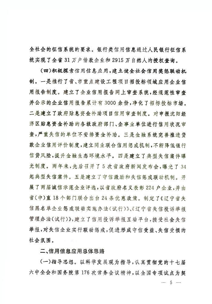 辽宁省人民政府办公厅关于报送辽宁省在行政审批领域应用申请主体信用记录试点工作方案的函