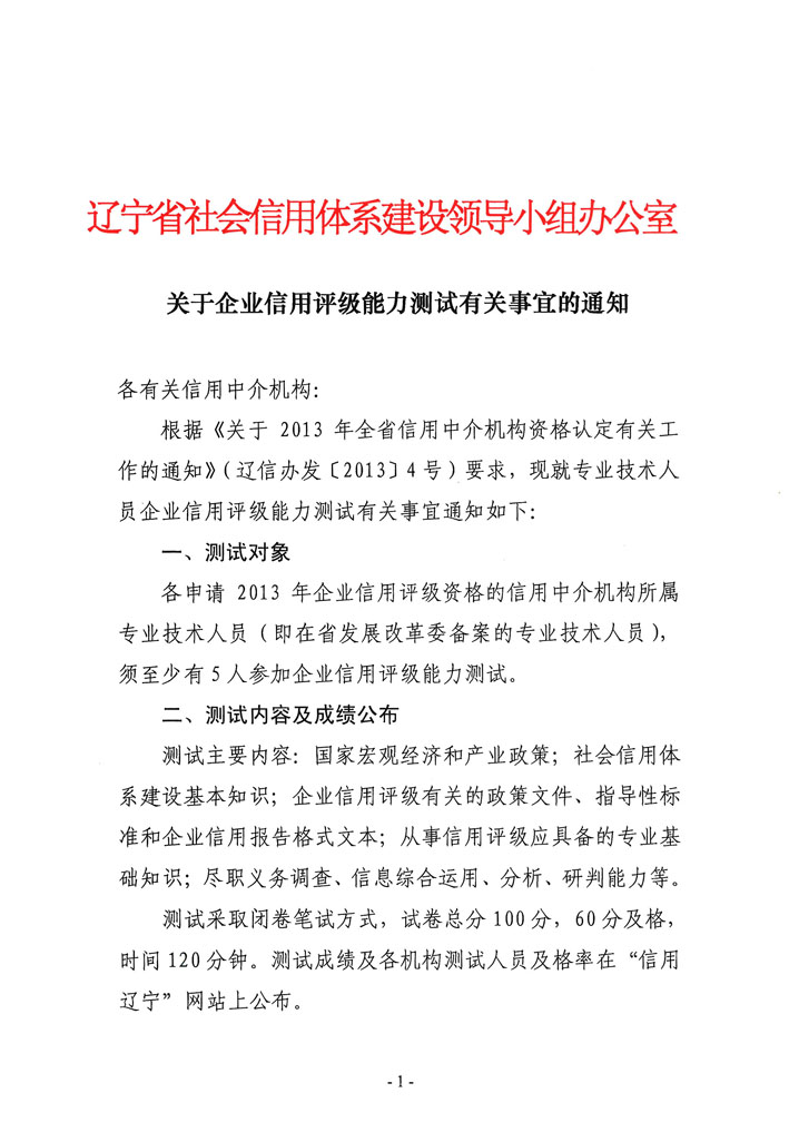 关于企业信用评级能力测试有关事宜的通知