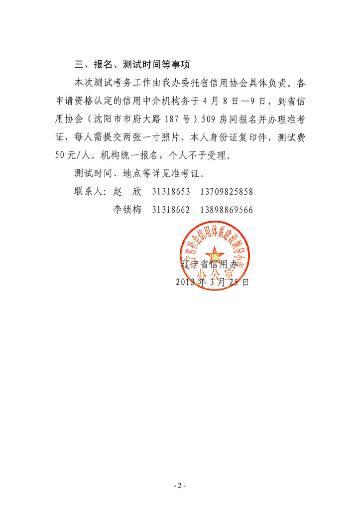 关于企业信用评级能力测试有关事宜的通知