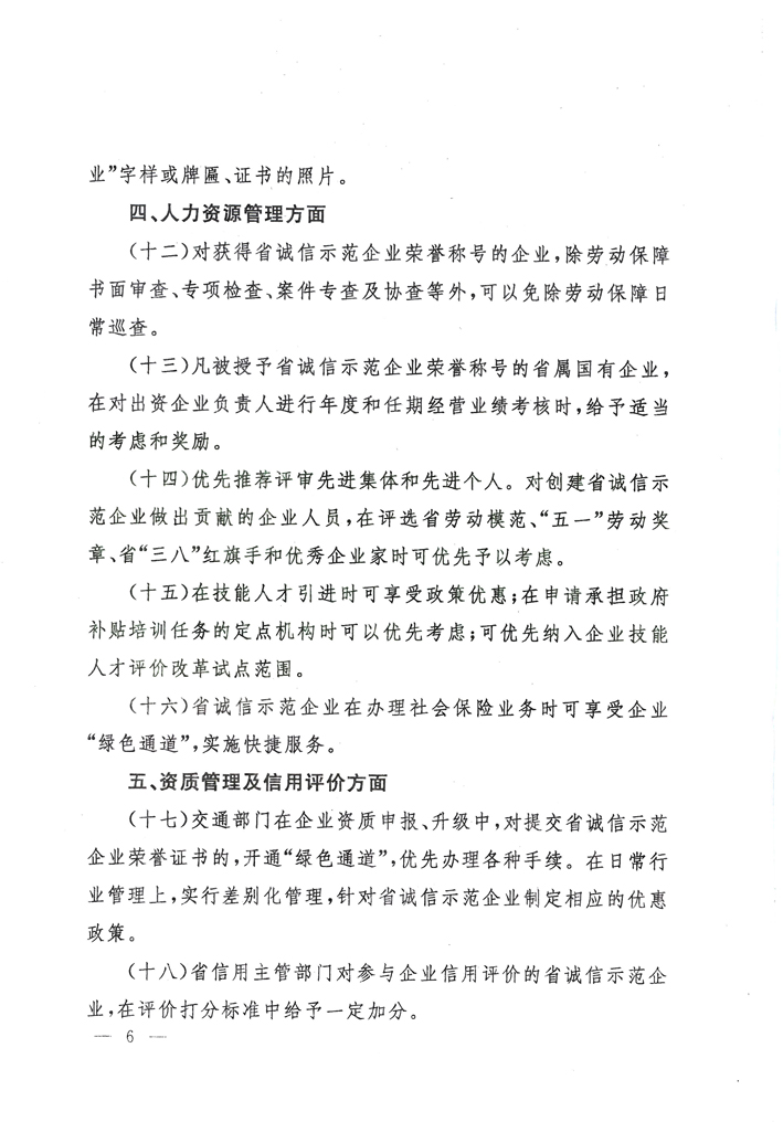 关于印发《辽宁省诚信示范企业优惠政策》的通知