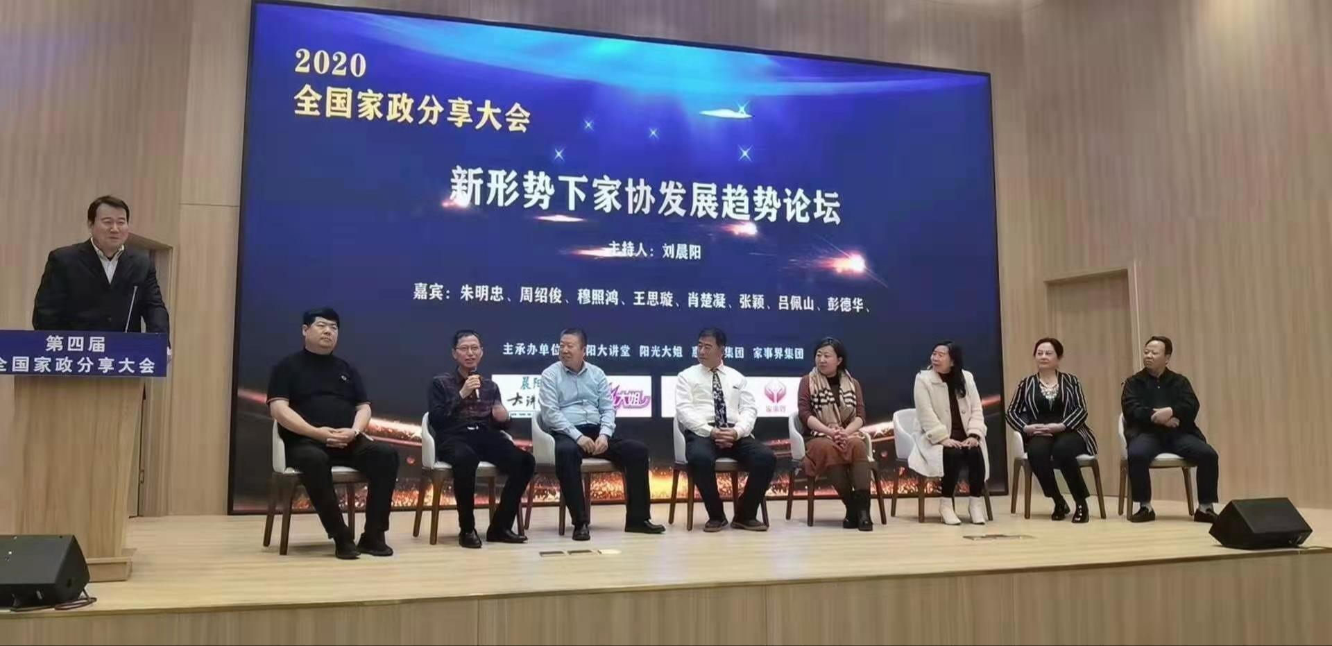 铁岭市家协参加2020全国家政分享大会