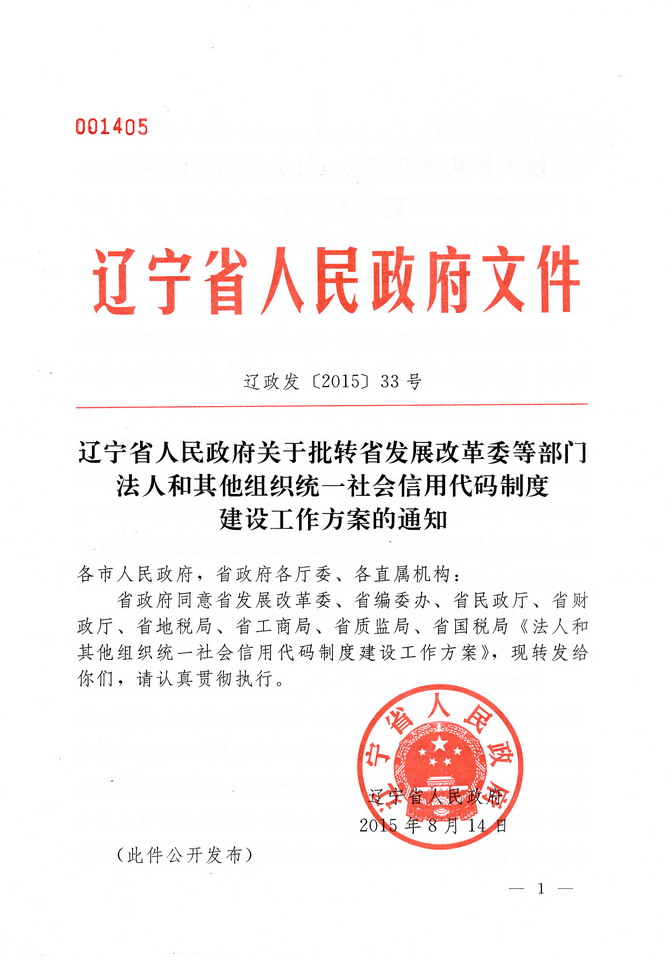 法人和其他组织统一社会信用代码制度<br>
建设工作方案