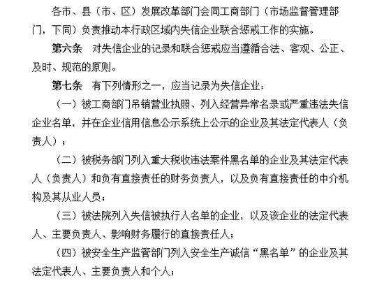 辽宁省人民政府办公厅关于印发辽宁省失信企业联合惩戒实施办法（试行）的通知