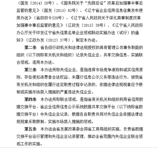 辽宁省人民政府办公厅关于印发辽宁省失信企业联合惩戒实施办法（试行）的通知