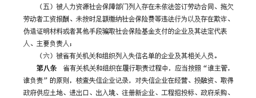 辽宁省人民政府办公厅关于印发辽宁省失信企业联合惩戒实施办法（试行）的通知