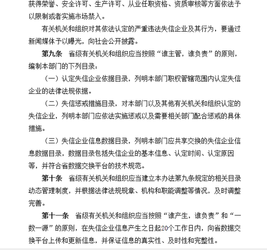 辽宁省人民政府办公厅关于印发辽宁省失信企业联合惩戒实施办法（试行）的通知