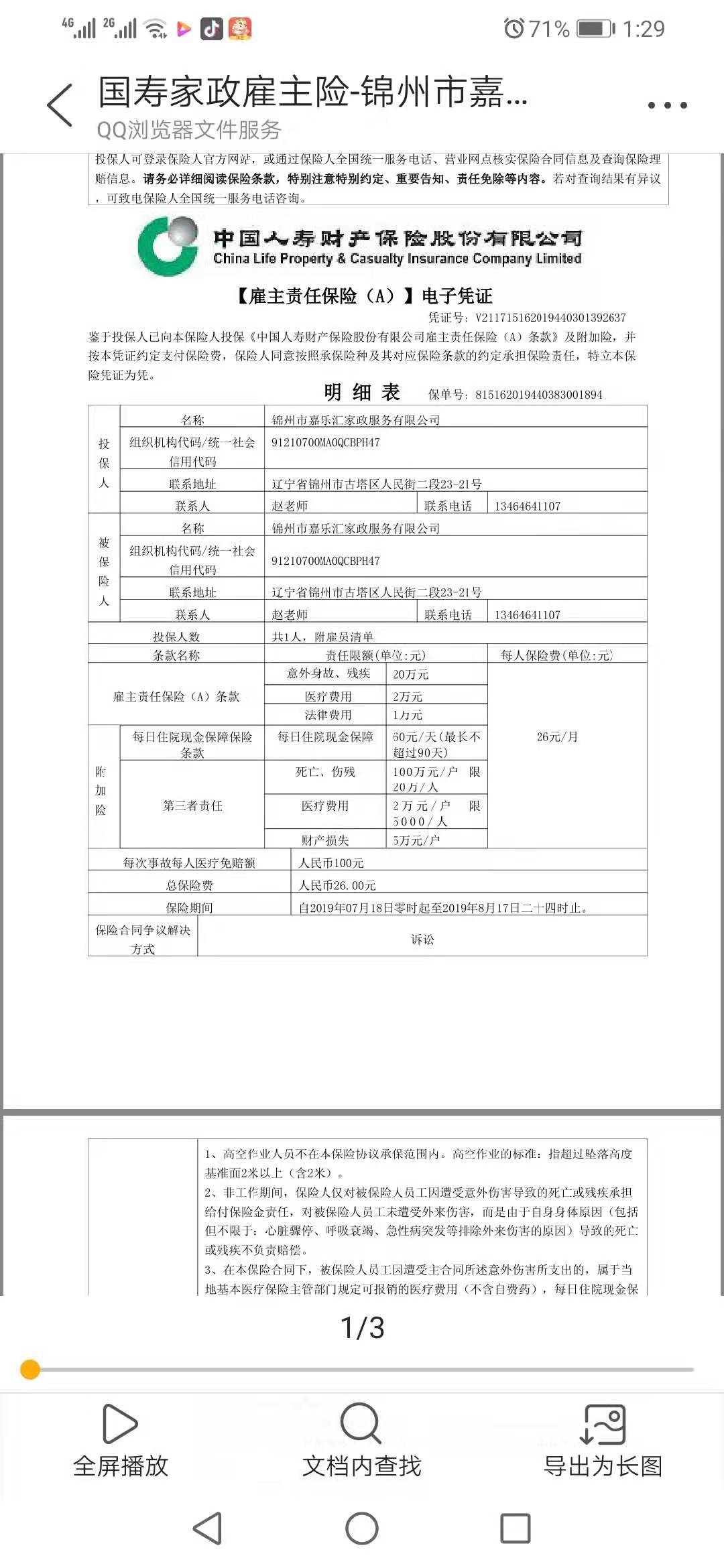 锦州市嘉乐汇家政服务有限公司家政服业提质扩容“领跑者”行动试点工作方案