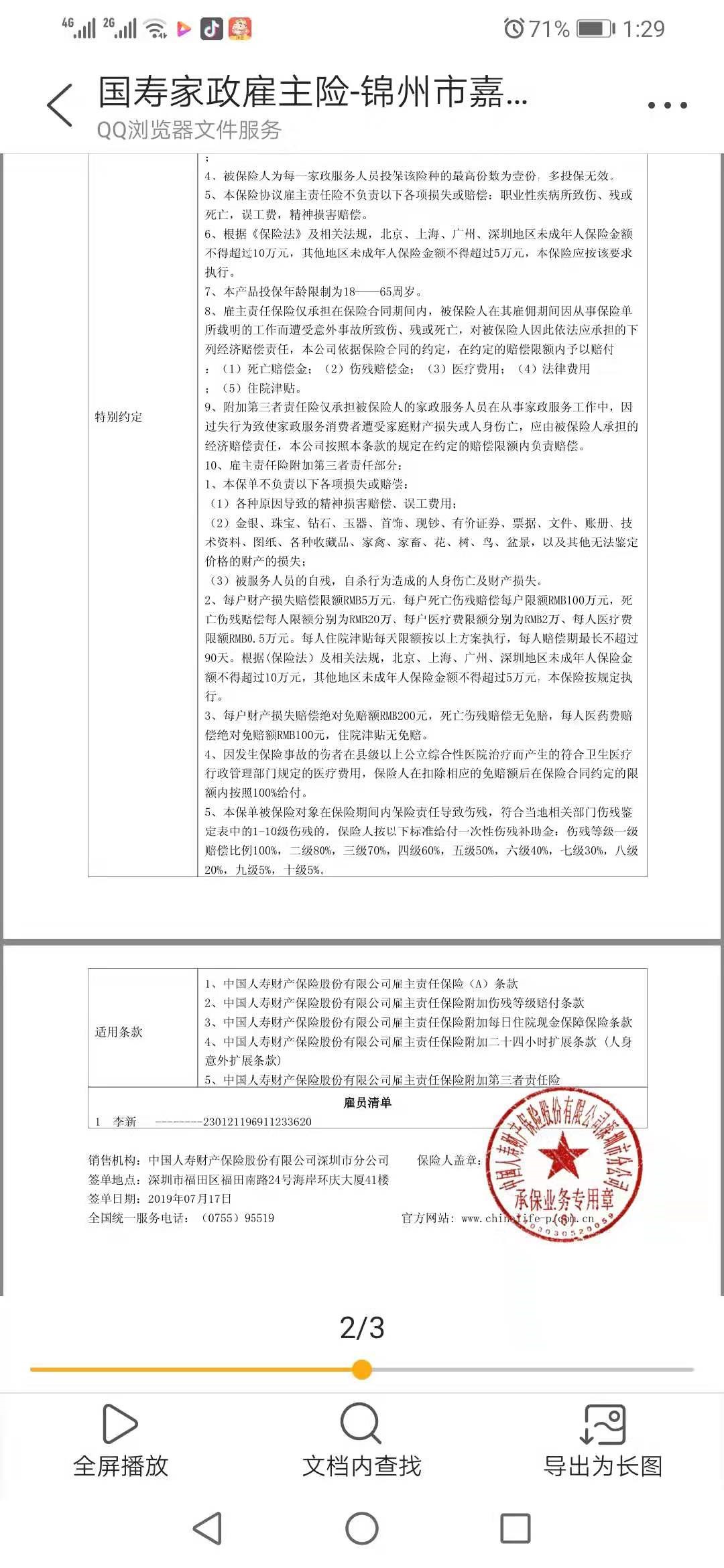 锦州市嘉乐汇家政服务有限公司家政服业提质扩容“领跑者”行动试点工作方案