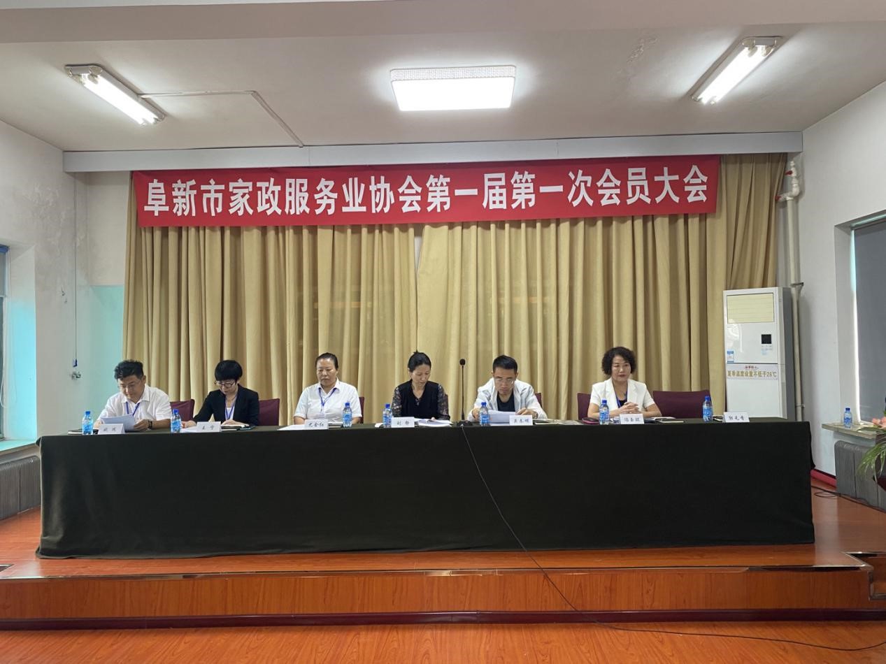 阜新市成立家政服务业协会