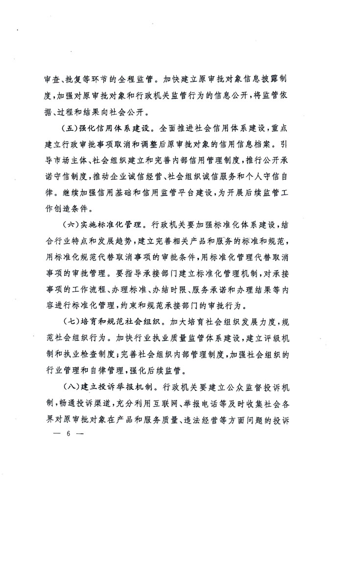 辽宁省人民政府办公厅关于加强对取消<br>
和调整行政审批事项后续监管工作的意见