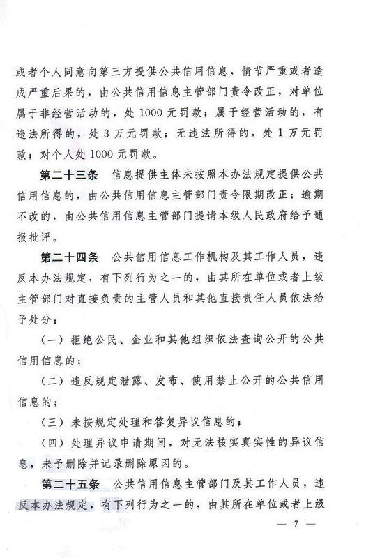 辽宁省人民政府公布《辽宁省公共信用信息管理办法》（2015年第299号令）