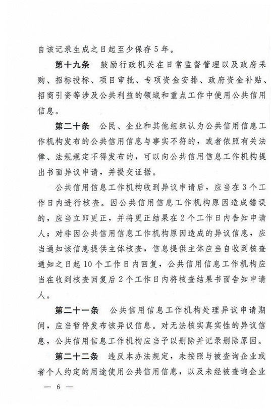 辽宁省人民政府公布《辽宁省公共信用信息管理办法》（2015年第299号令）