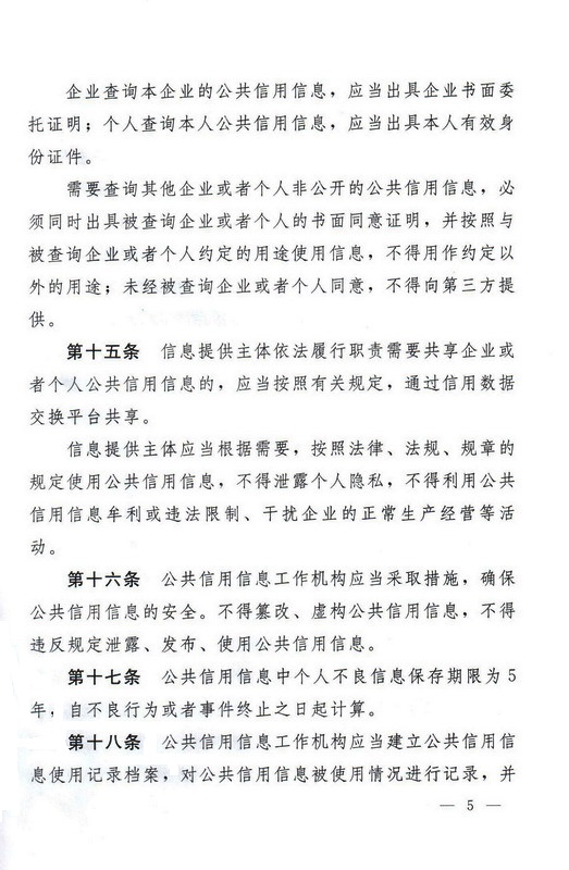 辽宁省人民政府公布《辽宁省公共信用信息管理办法》（2015年第299号令）