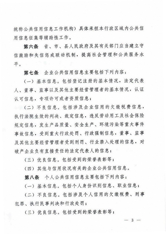 辽宁省人民政府公布《辽宁省公共信用信息管理办法》（2015年第299号令）