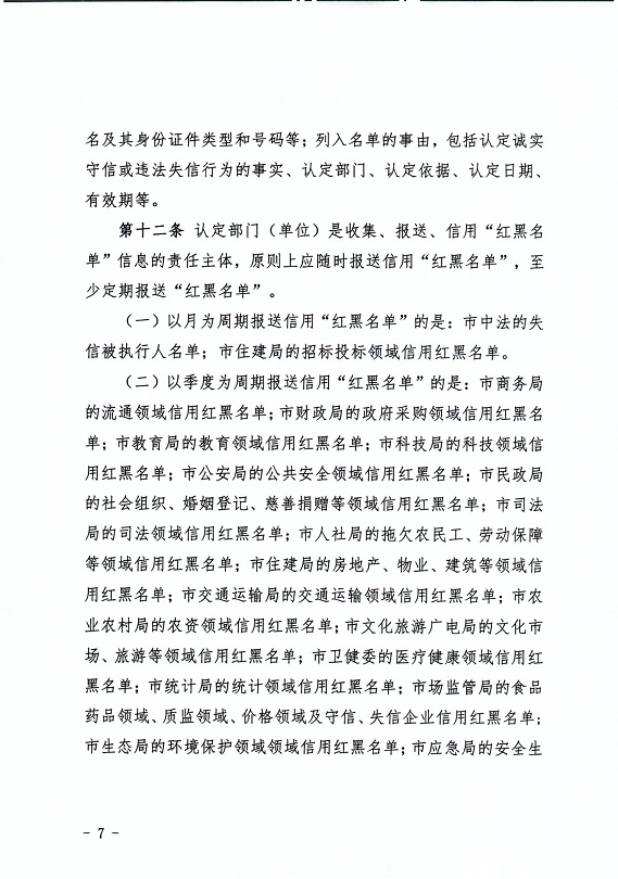 关于印发《辽阳市加强和规范守信红榜和失信黑名单管理工作的实施细则》的通知