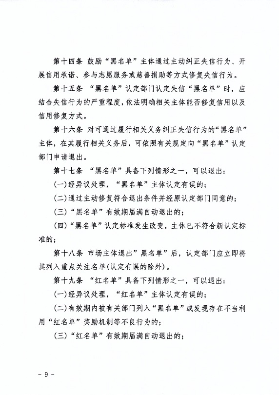 关于印发《辽阳市加强和规范守信红榜和失信黑名单管理工作的实施细则》的通知