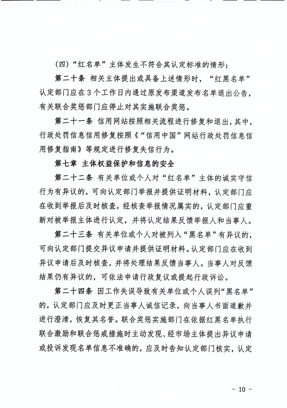 关于印发《辽阳市加强和规范守信红榜和失信黑名单管理工作的实施细则》的通知