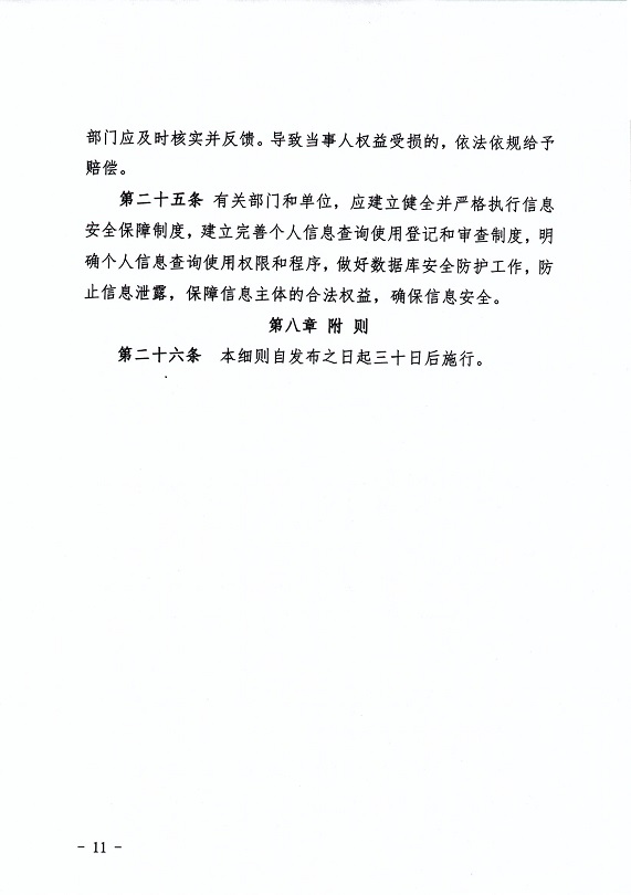 关于印发《辽阳市加强和规范守信红榜和失信黑名单管理工作的实施细则》的通知