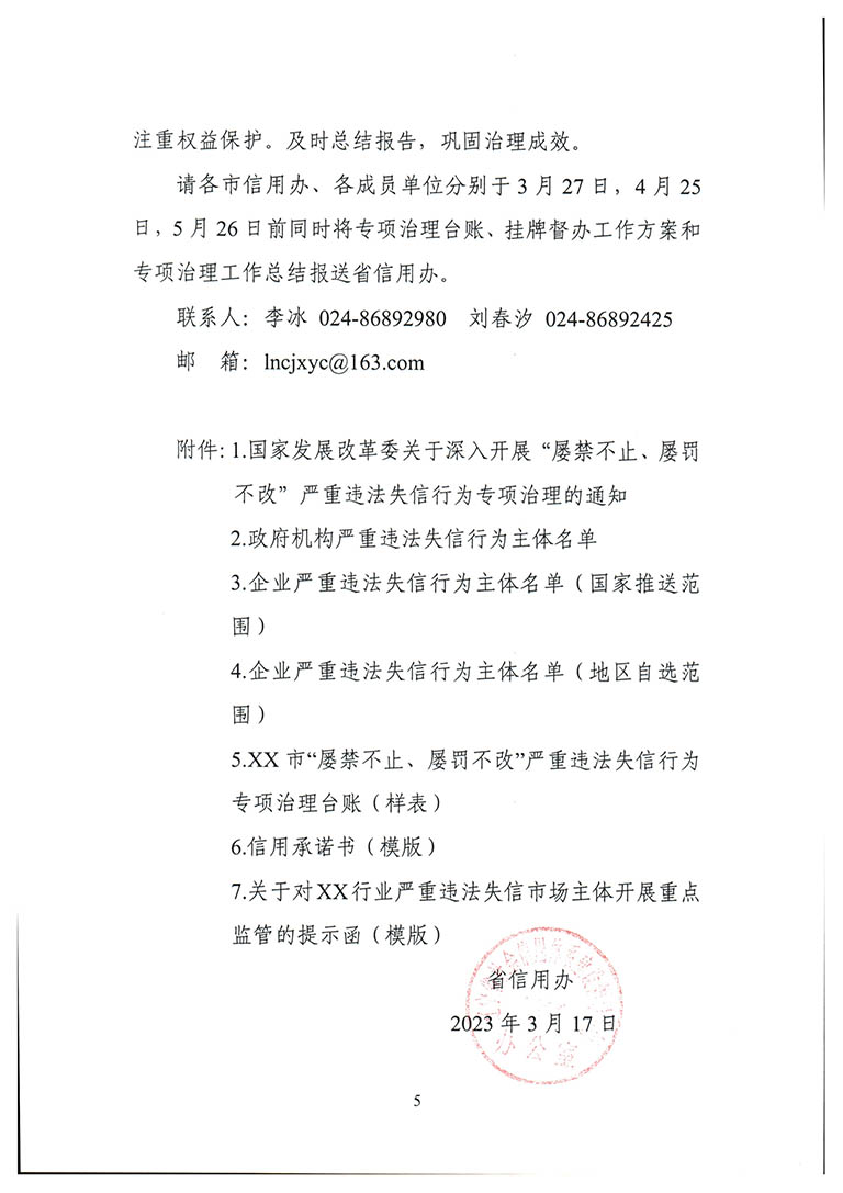 省信用办关于深入开展“屡禁不止、屡罚不改”严重违法失信行为专项治理的通知