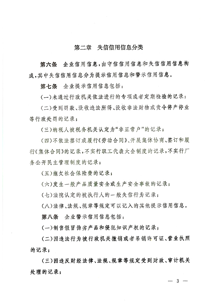 辽宁省人民政府办公厅关于印发辽宁省失信黑名单企业惩戒联动实施办法（试行）的通知