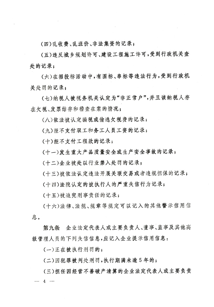 辽宁省人民政府办公厅关于印发辽宁省失信黑名单企业惩戒联动实施办法（试行）的通知