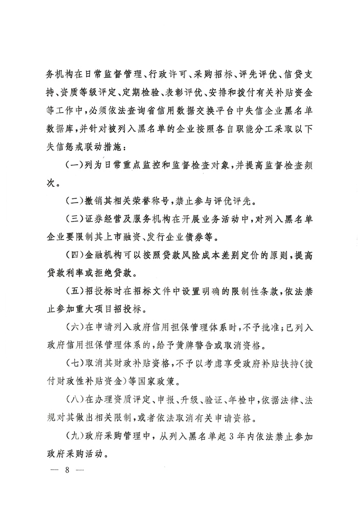 辽宁省人民政府办公厅关于印发辽宁省失信黑名单企业惩戒联动实施办法（试行）的通知