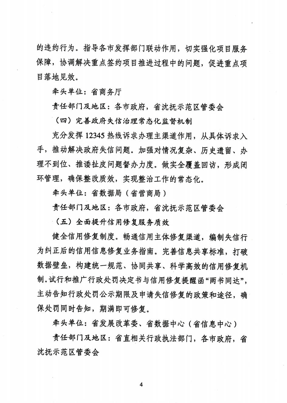 省信用办关于印发《辽宁省关于政府履约践诺专项整治工作方案》的通知